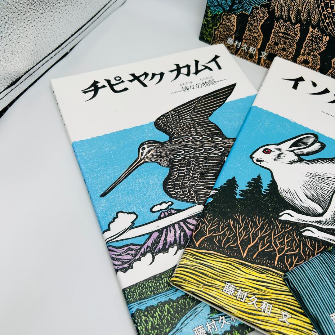 【美品/手島圭三郎：神々の物語シリーズ全巻5冊セット】カムイ・ユ－カラnxwww