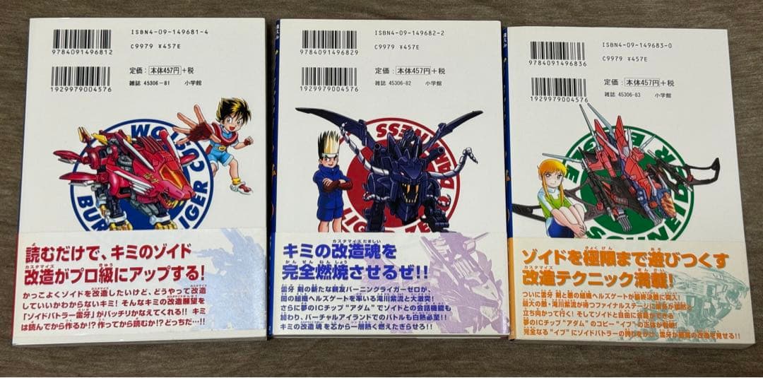 帯付きゾイドバトラー雷牙 1〜3巻　帯ひろ志　全巻　マンガ　漫画　ZOIDS