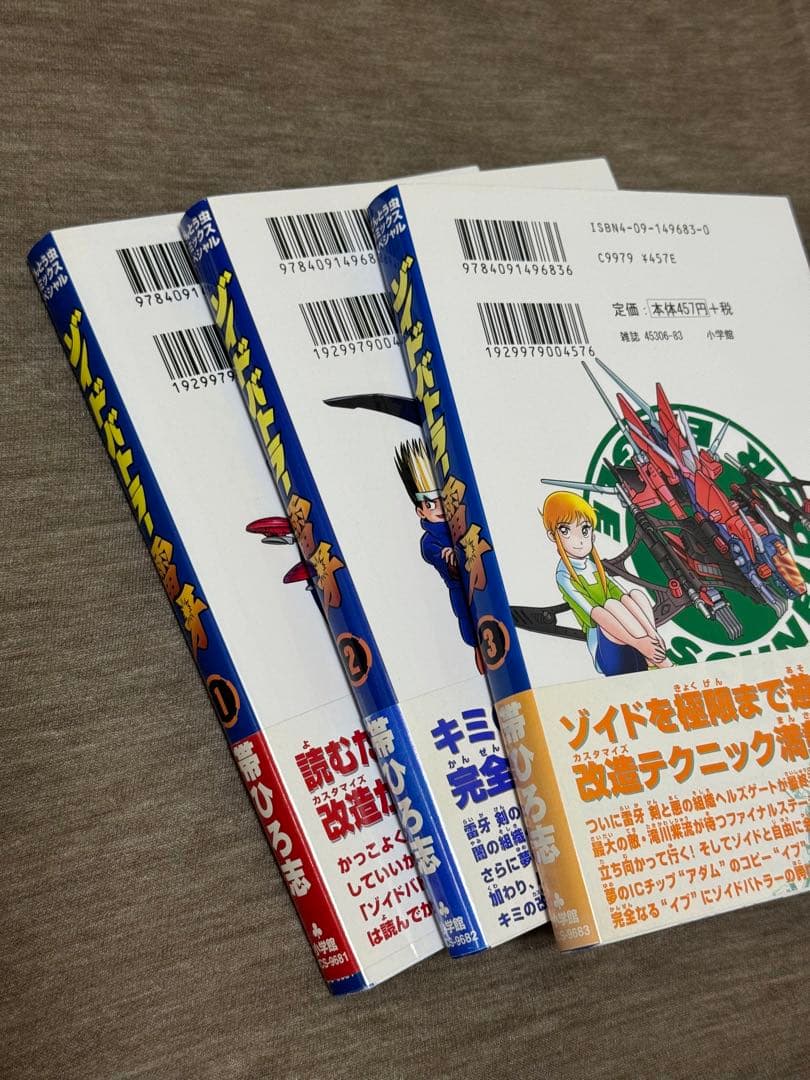 帯付きゾイドバトラー雷牙 1〜3巻　帯ひろ志　全巻　マンガ　漫画　ZOIDS