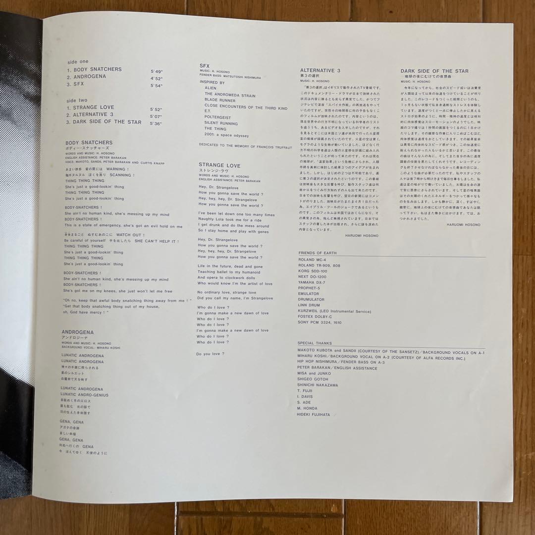 HARUOMI HOSONO 細野晴臣 S・F・Xレコード 美品