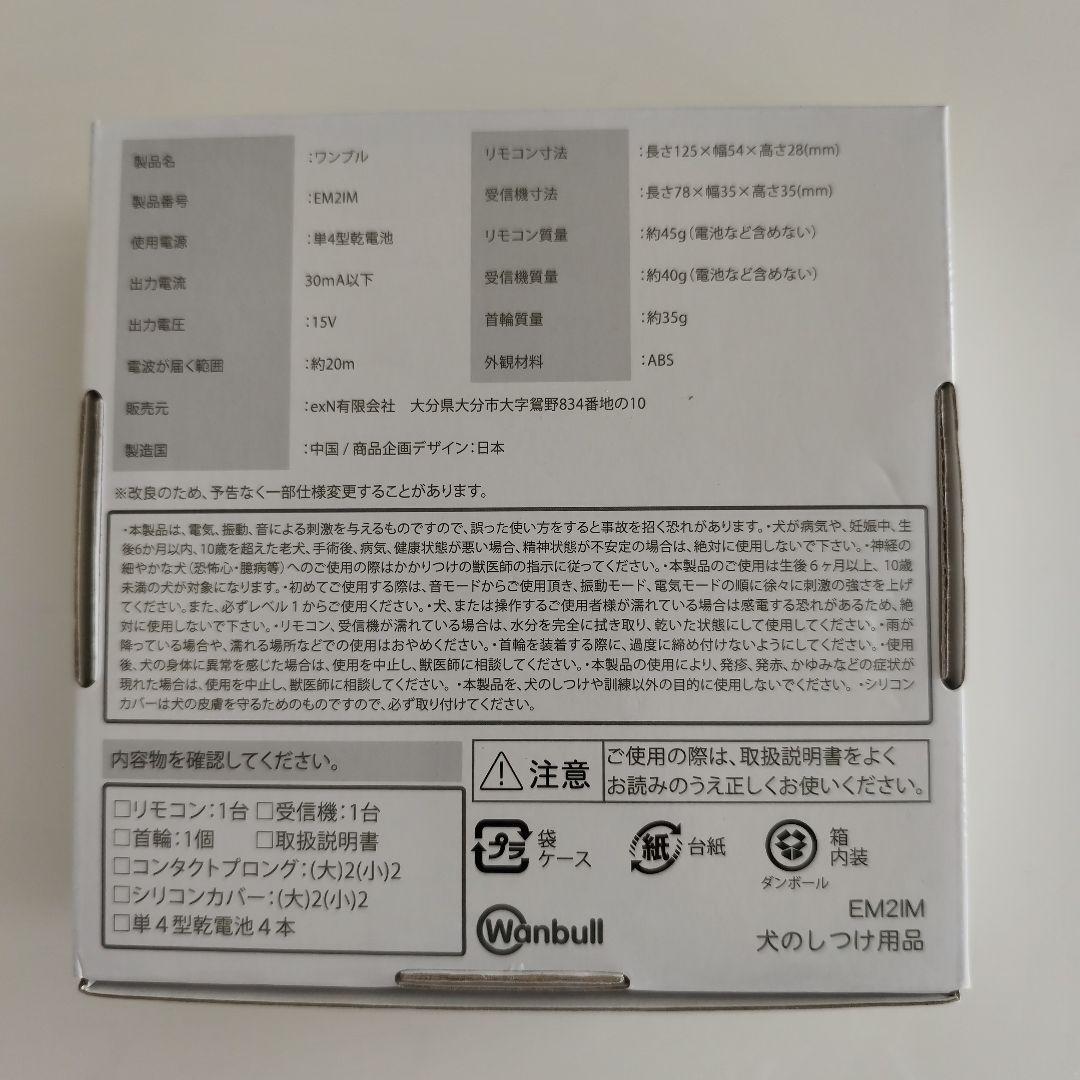 Wanbull 無駄吠え防止用品