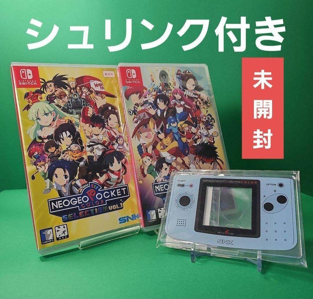 【新品】ネオジオ ポケットカラーセレクション Vol1 Vol2 + 特典付