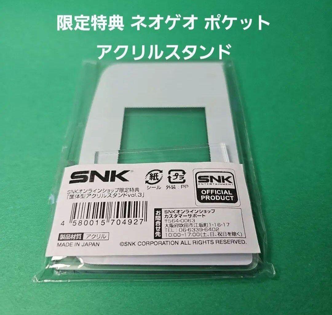 【新品】ネオジオ ポケットカラーセレクション Vol1 Vol2 + 特典付