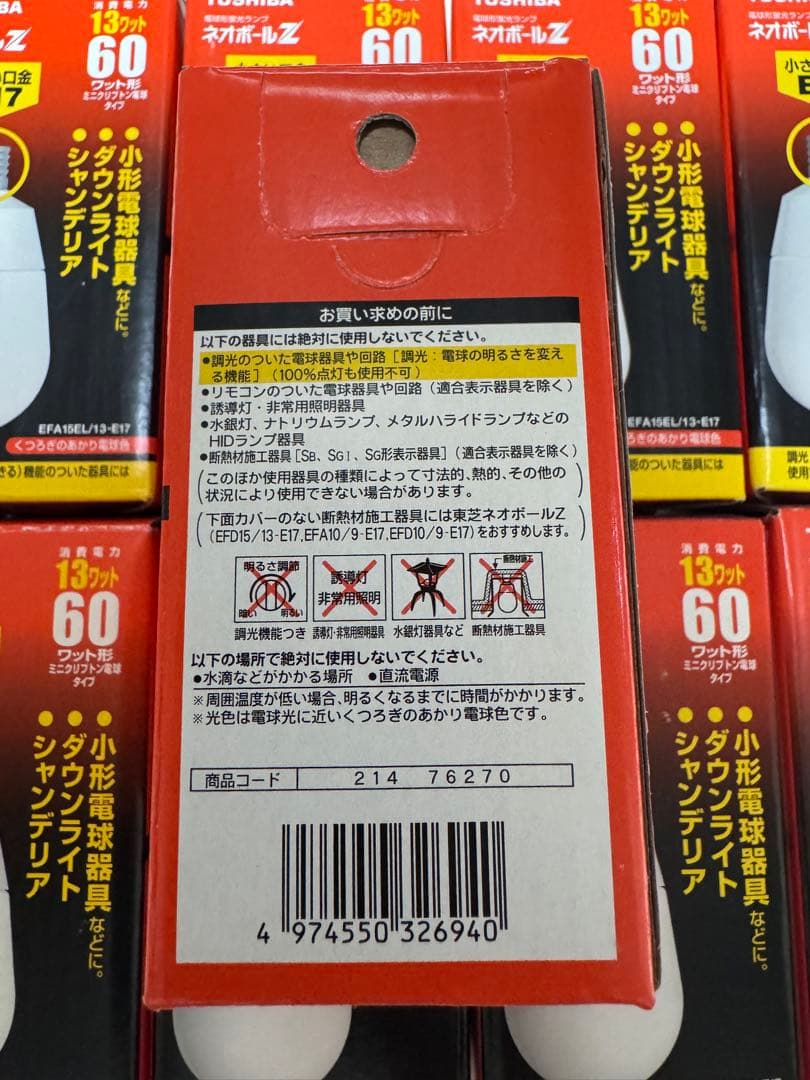 TOSHIBA EFA15EL/13-E17 蛍光灯 10個セット