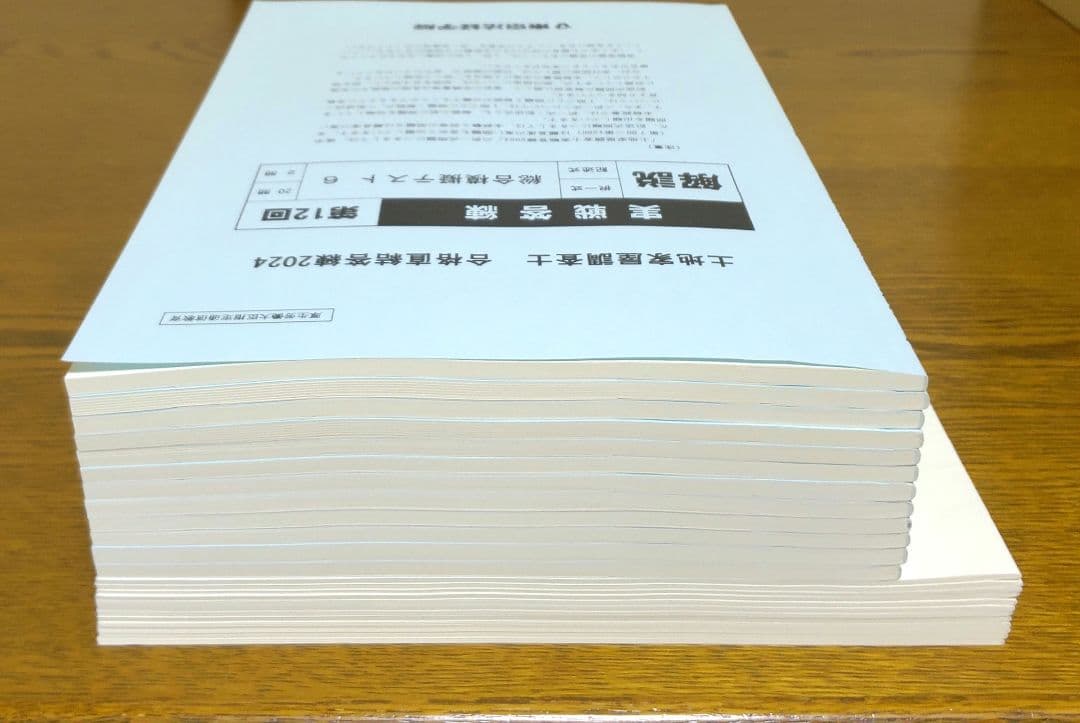 2024 東京法経 実戦答練 土地家屋調査士試験