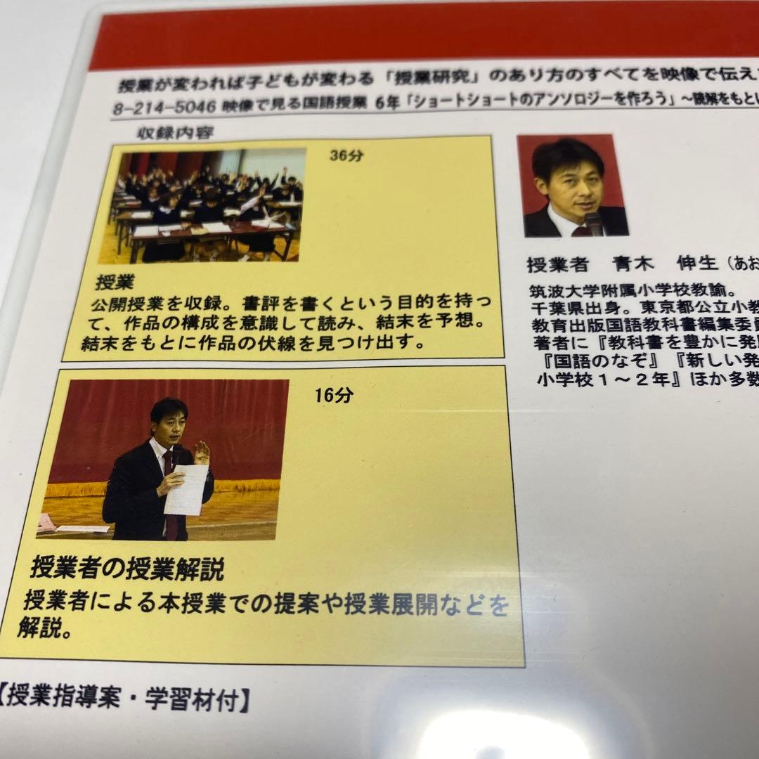 青木伸生先生映像で見る国語授業 6年「ショートショートのアンソロジーを作ろう」