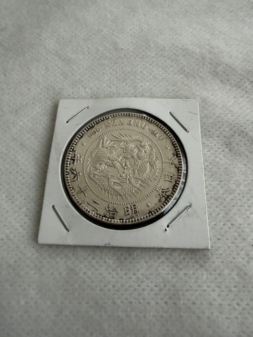 古銭　一圓銀貨　銀貨