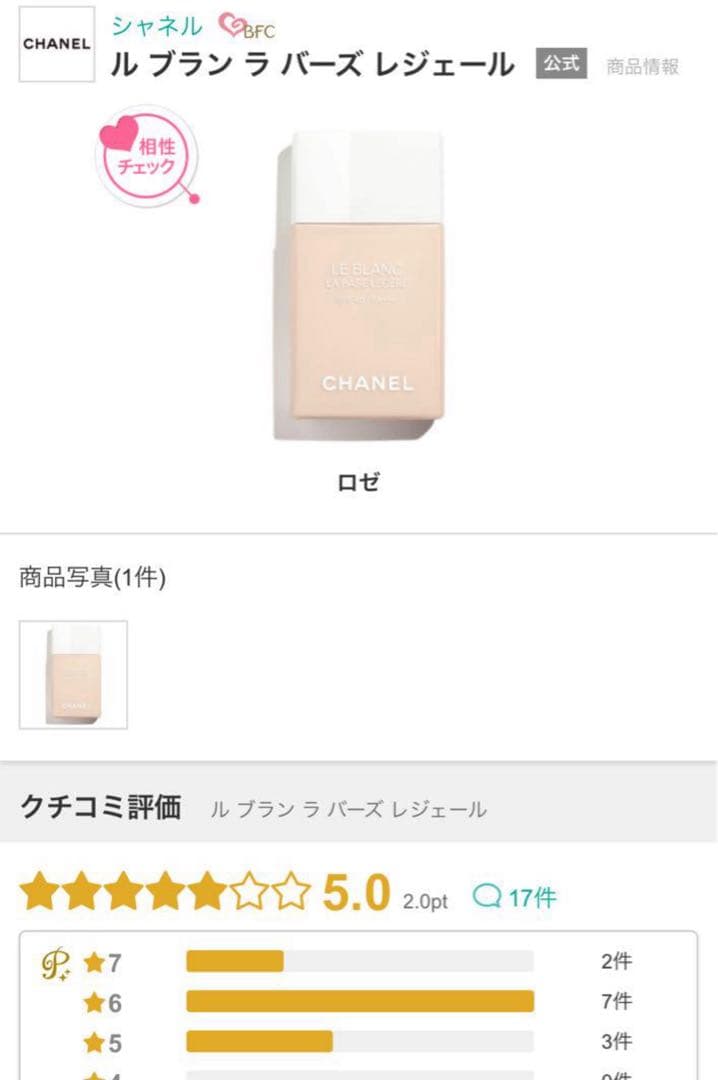 新品 CHANEL ルブラン ラバーズ レジェール ロゼ シャネル