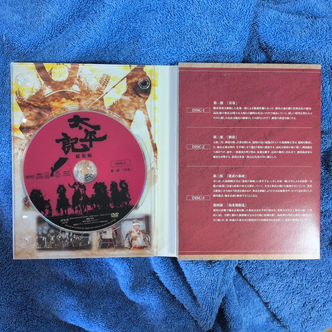 「NHK大河 太平記 総集編 DVD-BOX　３枚組」真田広之　武田鉄矢　DVD