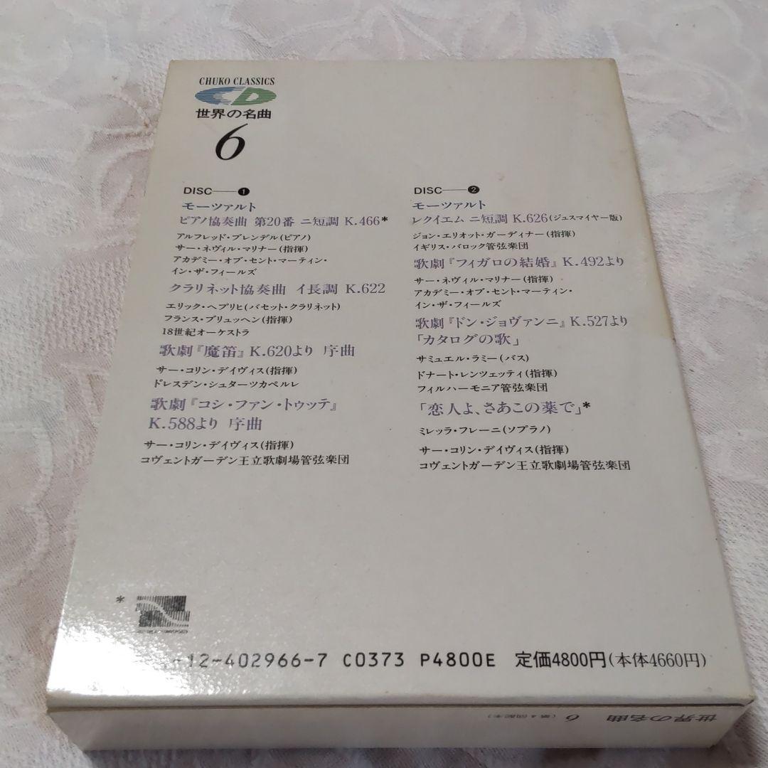 世界の名曲　クラッシックCD2枚組✕7箱