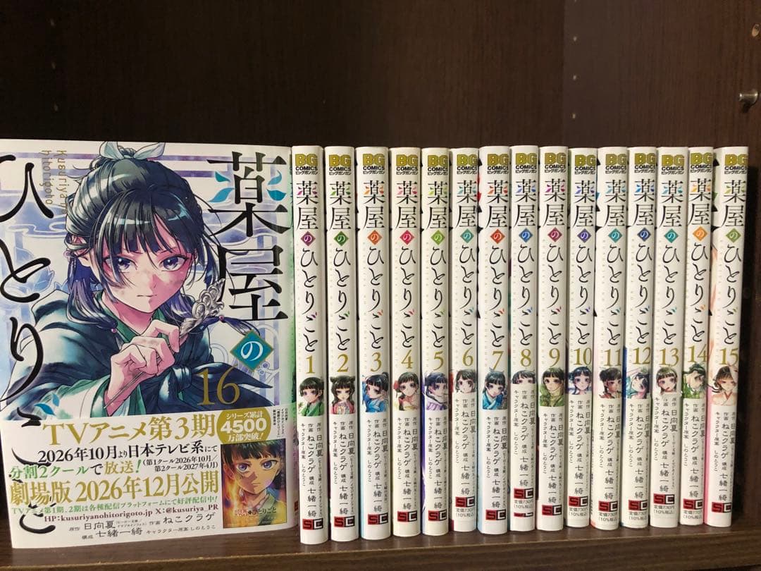 【プチプチ梱包、即日翌日発送】薬屋のひとりごと 全巻セット 1-16巻