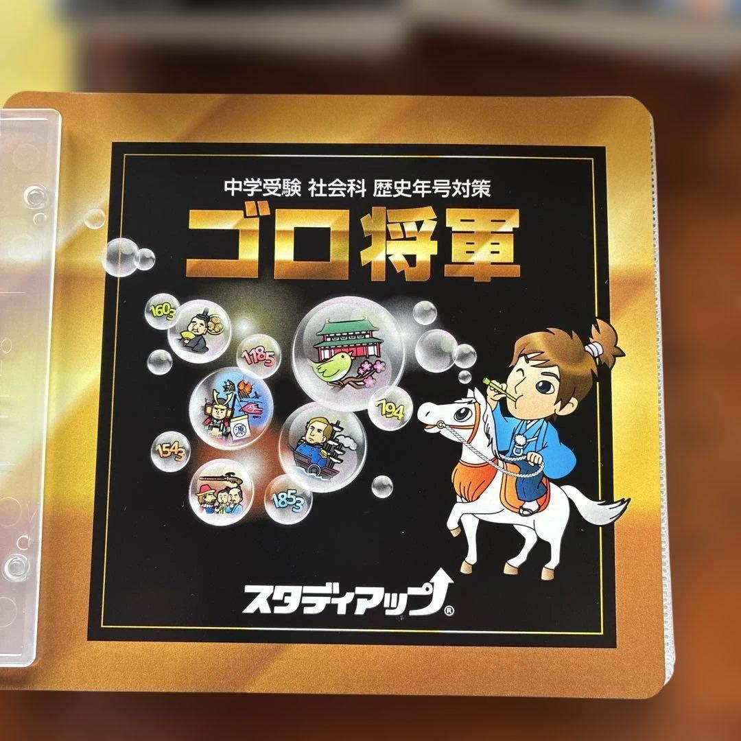スタディアップ　ゴロ将軍　フラッシュカード・テキスト・CD2枚