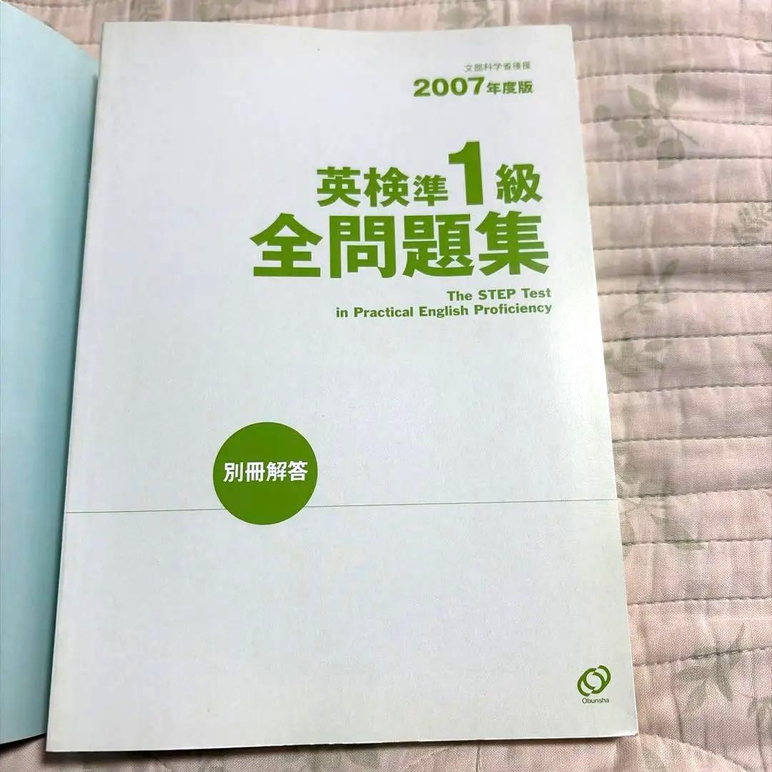 （値下げ可能）英検1級・準1級・2級 教材 まとめ売り おまけでCDケース付き