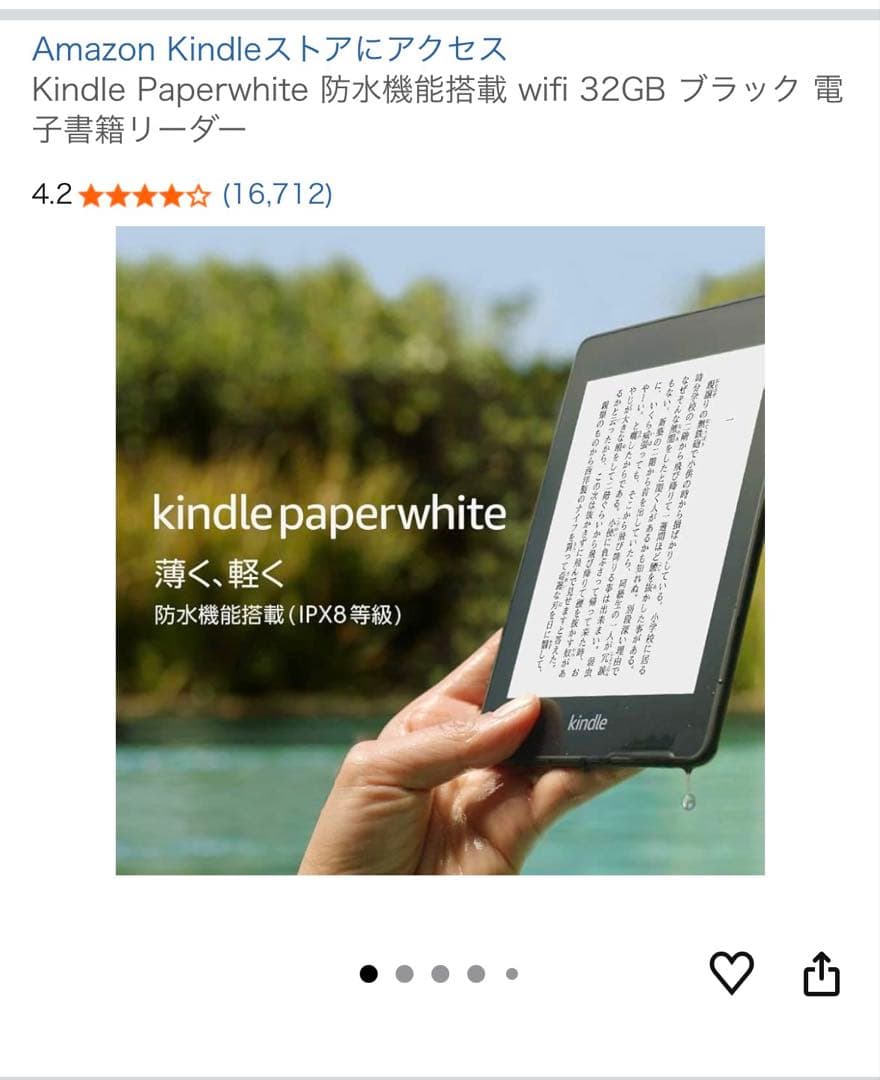 Amazon Kindle Paperwhite 32GB ブラック 第10世代