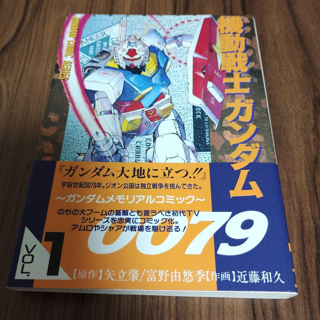 機動戦士ガンダム　コミック　10冊セット　まとめ売り　初版多数