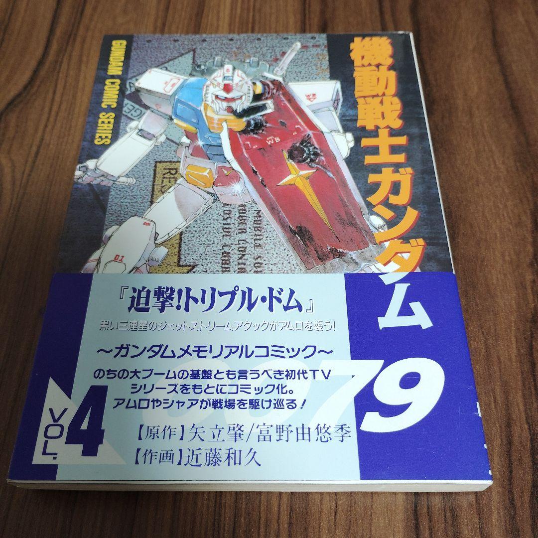 機動戦士ガンダム　コミック　10冊セット　まとめ売り　初版多数