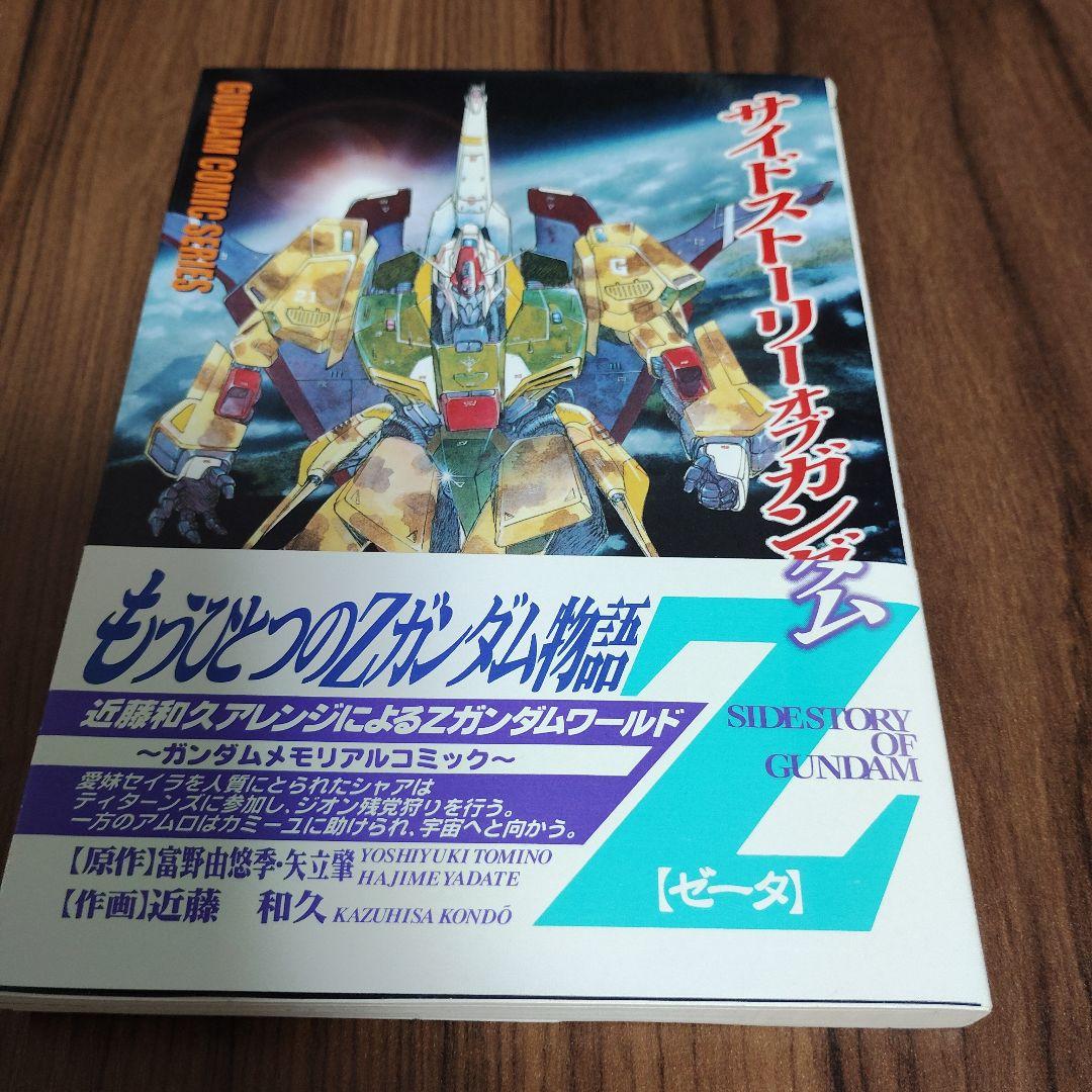 機動戦士ガンダム　コミック　10冊セット　まとめ売り　初版多数