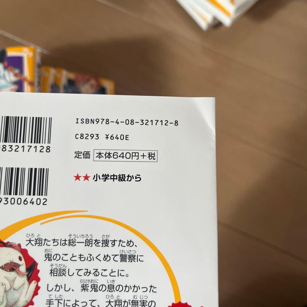 絶望鬼ごっこ　全24巻