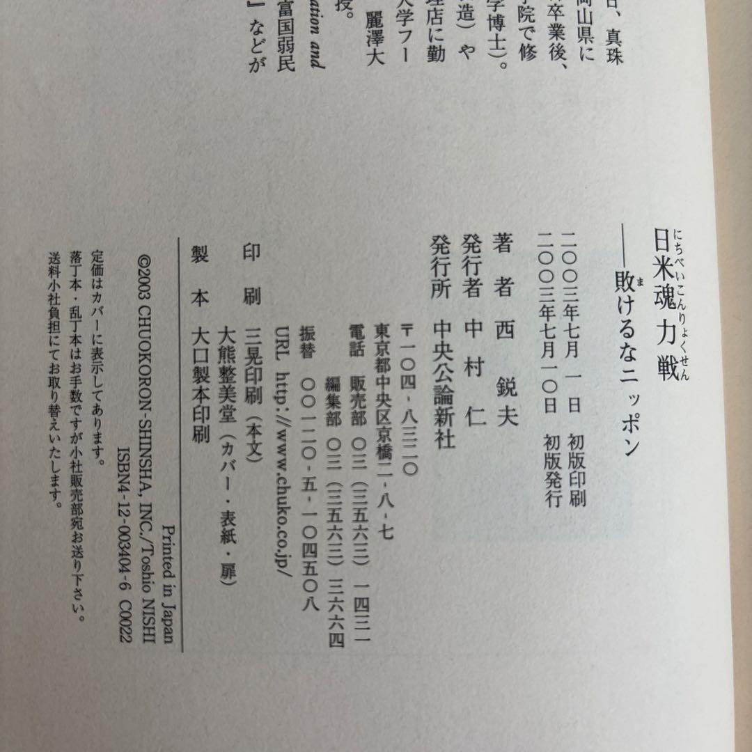 日米魂力戦 敗けるなニッポン