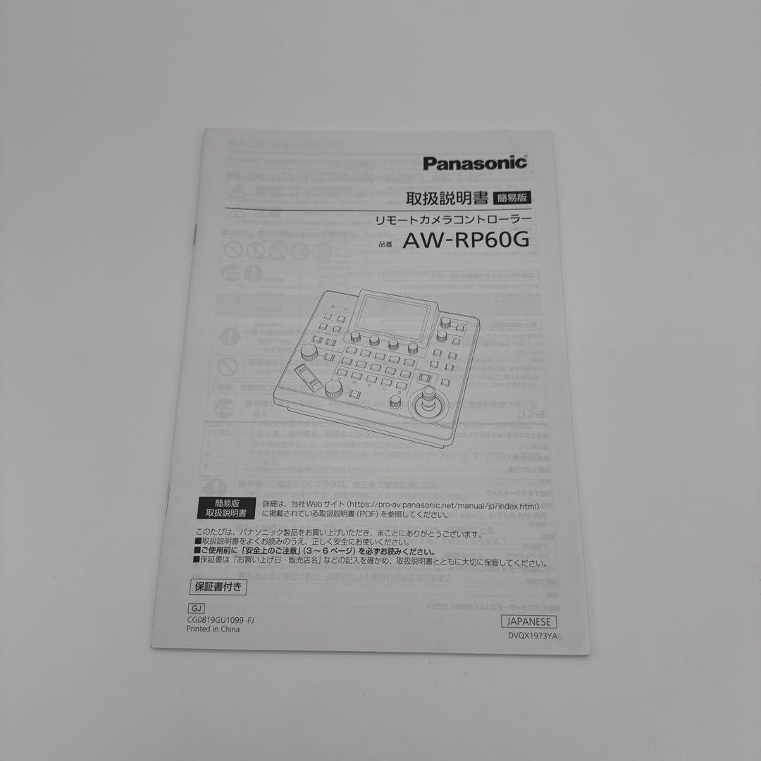 Panasonic リモートカメラコントローラー AW-RP60（PoEハブ付）