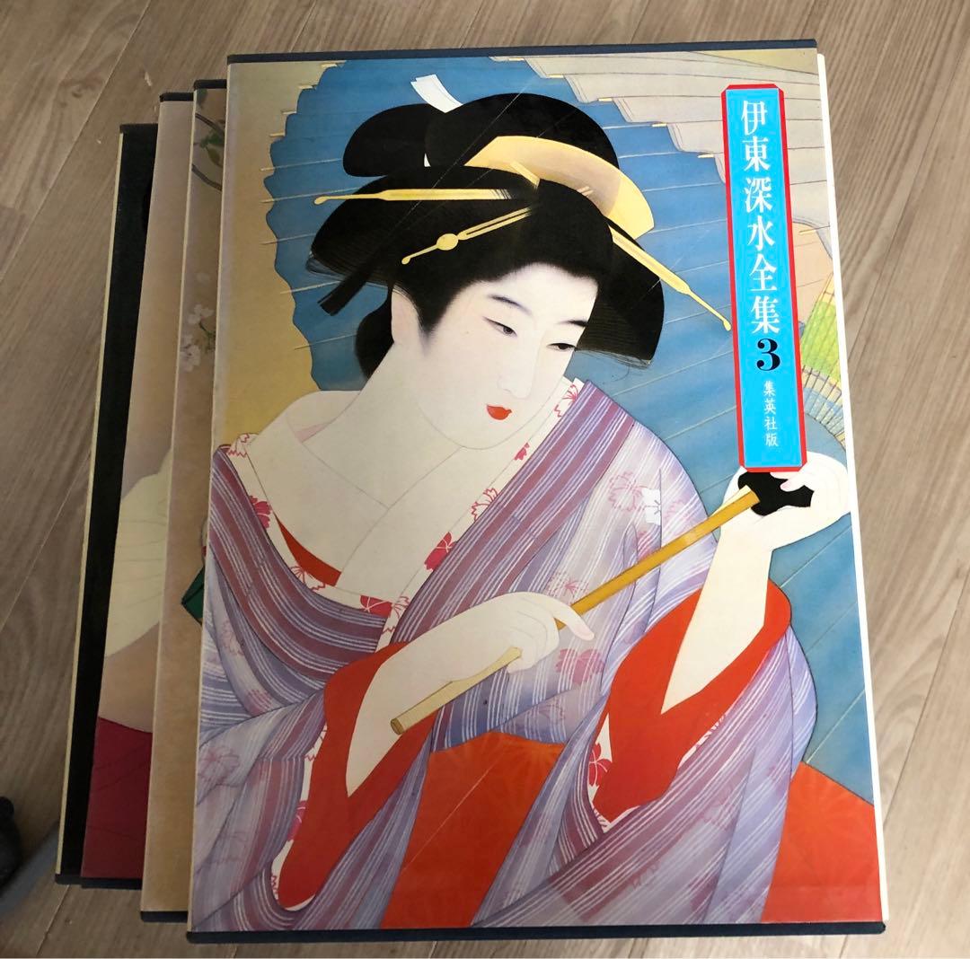 伊東深水　画集　1.2.3
