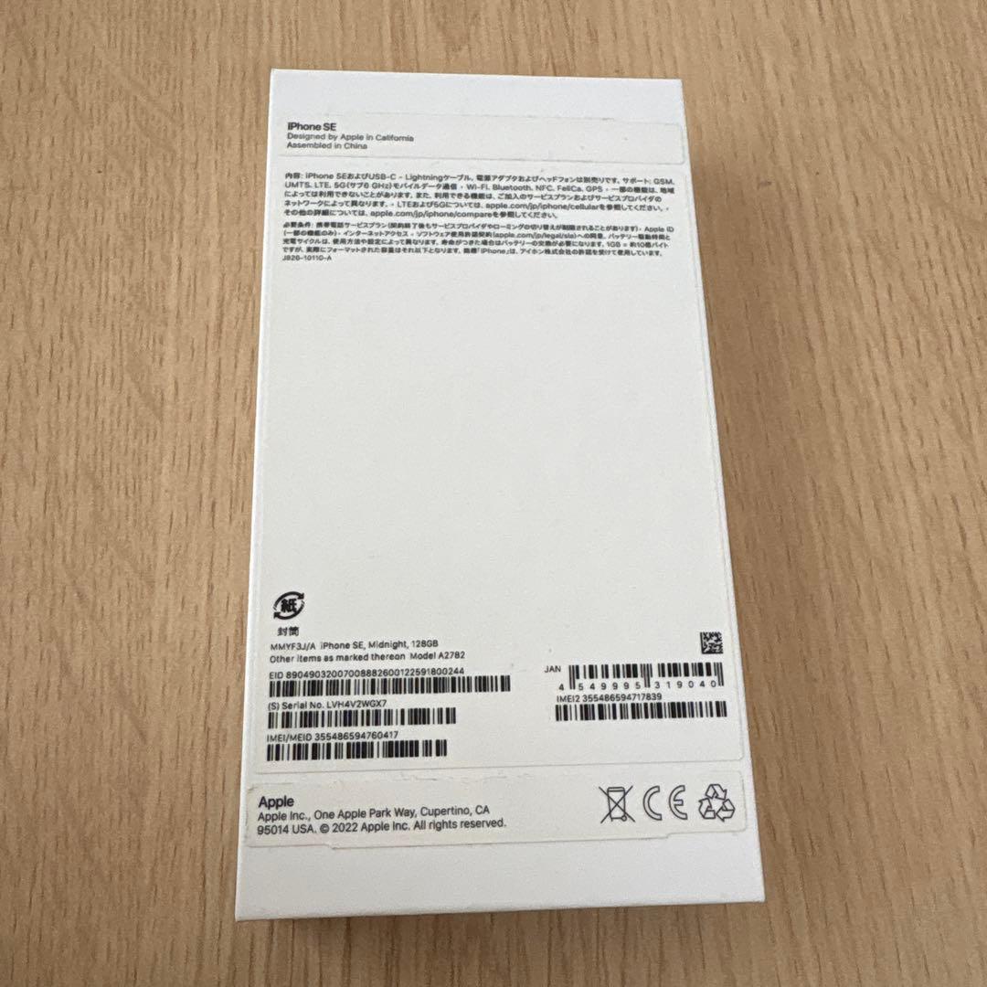 Apple iPhone SE (第3世代) ミッドナイト128GB