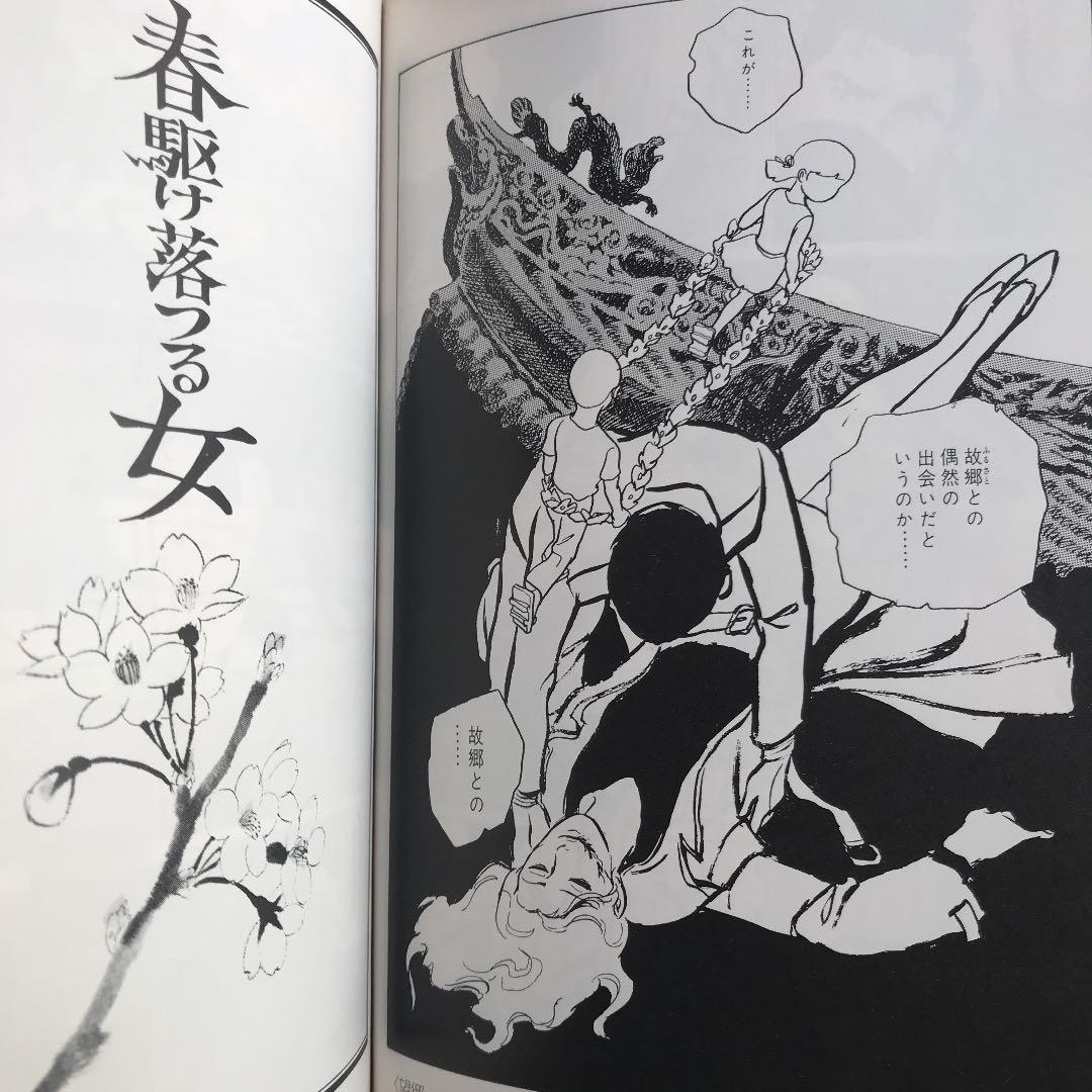 上村一夫「完全なる答案用紙」【初版】