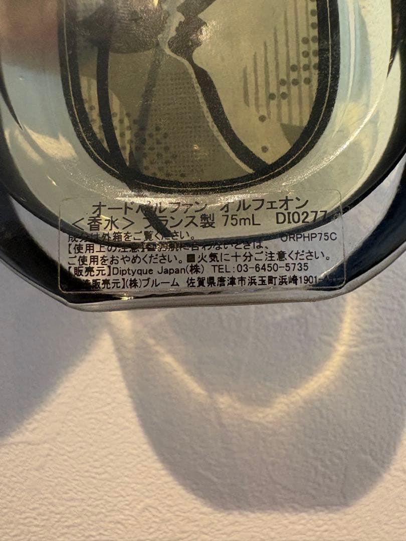 3/29まで即日発送！【箱あり】diptyque オルフェオン 75ml