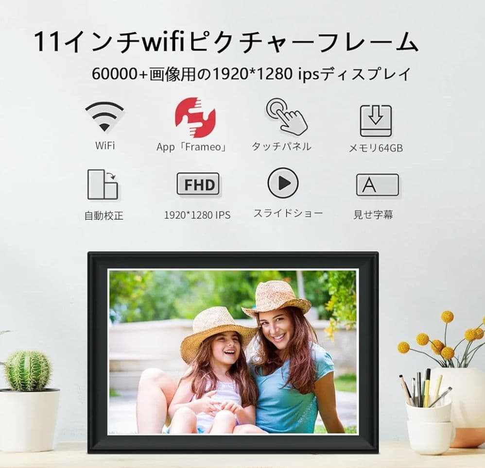 簡単WiFiフォトフレーム 11インチ ZN-DP1101