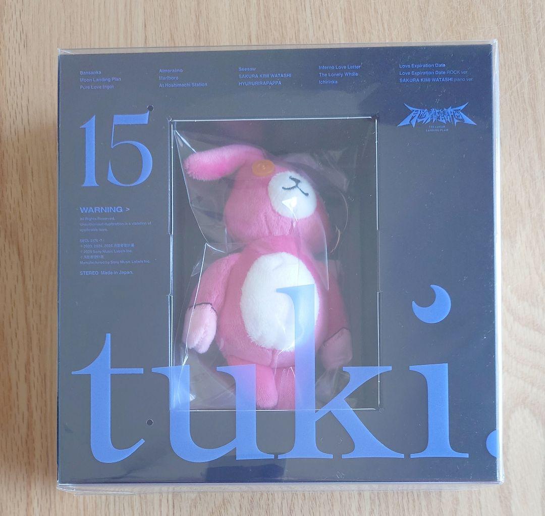 tuki. 15 完全生産限定盤 CD 新品未開封 ぬいぐるみ クリアファイル