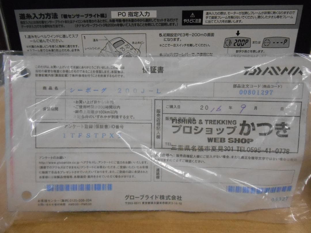 DAIWA SEABORG 200J-L 電動リール 52.5 K 130h