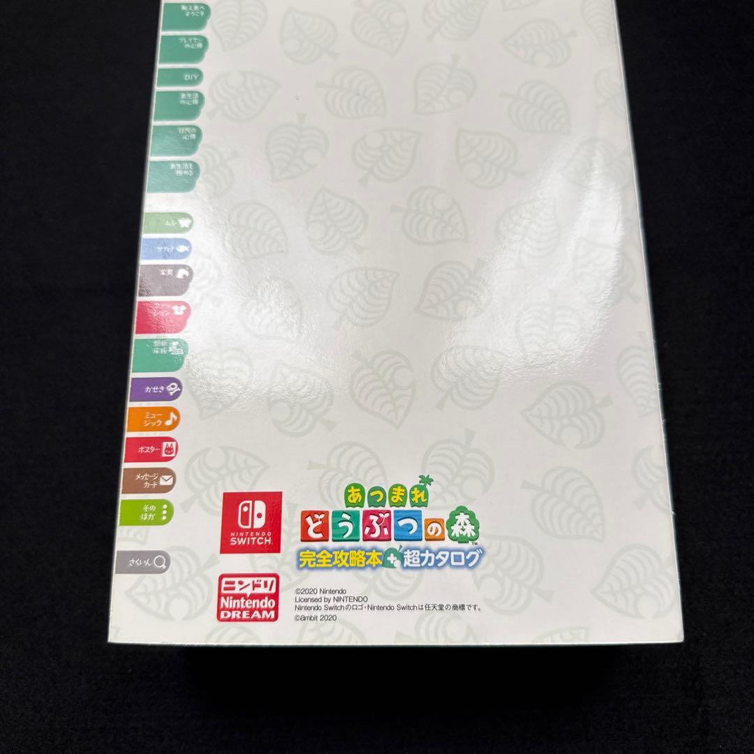 あつまれ どうぶつの森 ソフト　攻略本2冊　3点セット