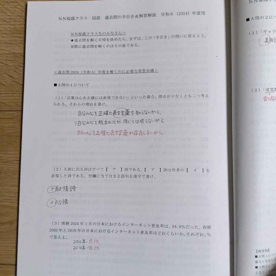 NN桜蔭　中学校入試国語問題解答集（2008年度～2025年度）