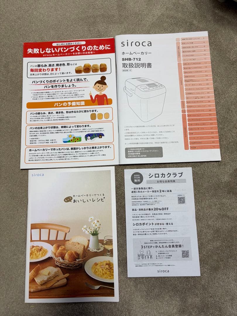 2025年式 シロカ 全自動ホームベーカリー SHB-712(WS)