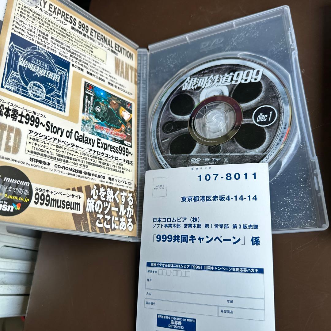 銀河鉄道999 DVD-BOX the MOVIE〈初回生産限定・4枚組〉」