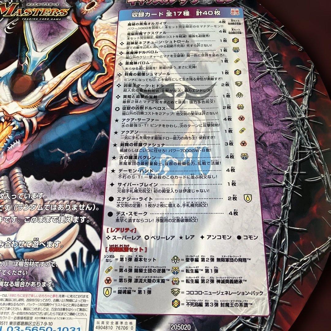 ⭐️新品未開封⭐️デュエルマスターズ ⭐️スーパーデッキ⭐️４セット⭐️