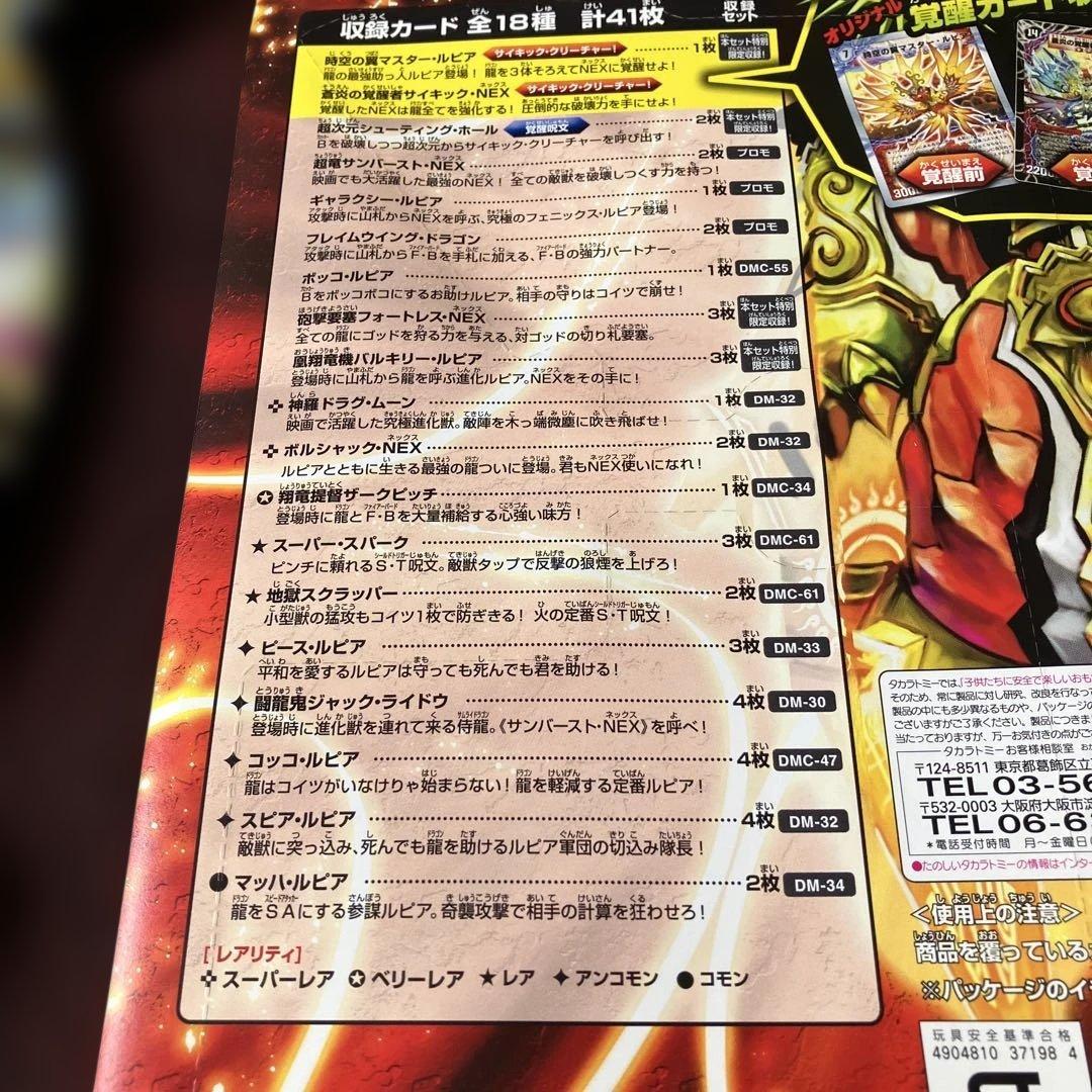 ⭐️新品未開封⭐️デュエルマスターズ ⭐️スーパーデッキ⭐️４セット⭐️