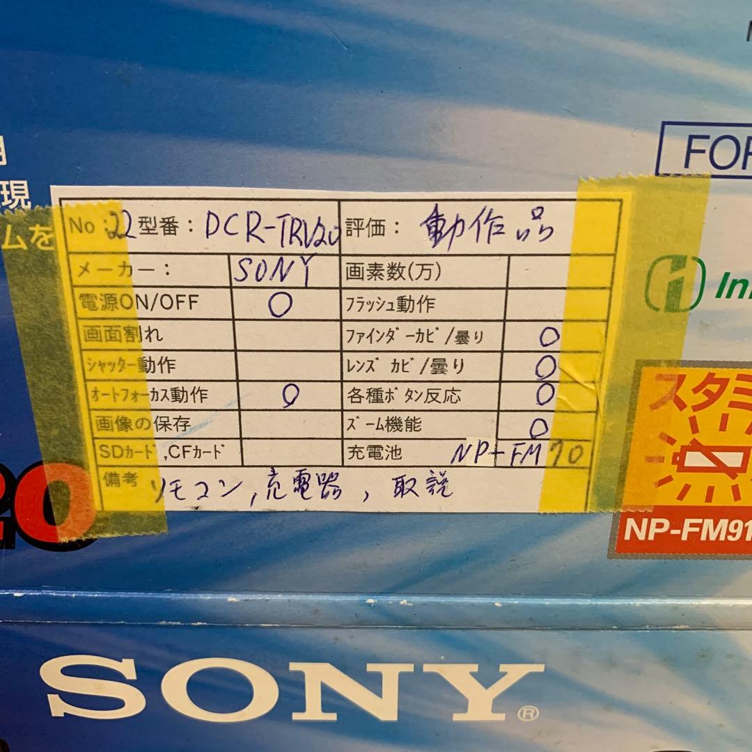 SONY ソニー DCR-TRV20 デジタルハンディカム 本体　動作確認済