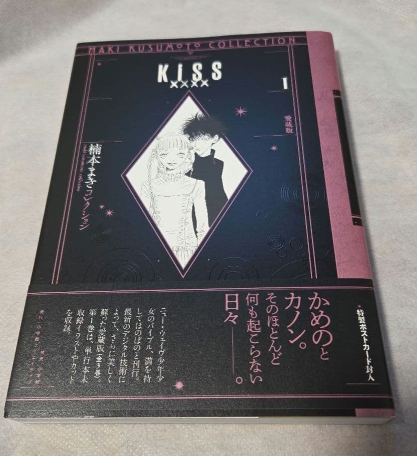 KISSxxxx 愛蔵版 <楠本まきコレクション>　3巻セット 封入特典カード付
