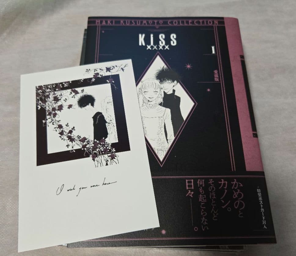 KISSxxxx 愛蔵版 <楠本まきコレクション>　3巻セット 封入特典カード付