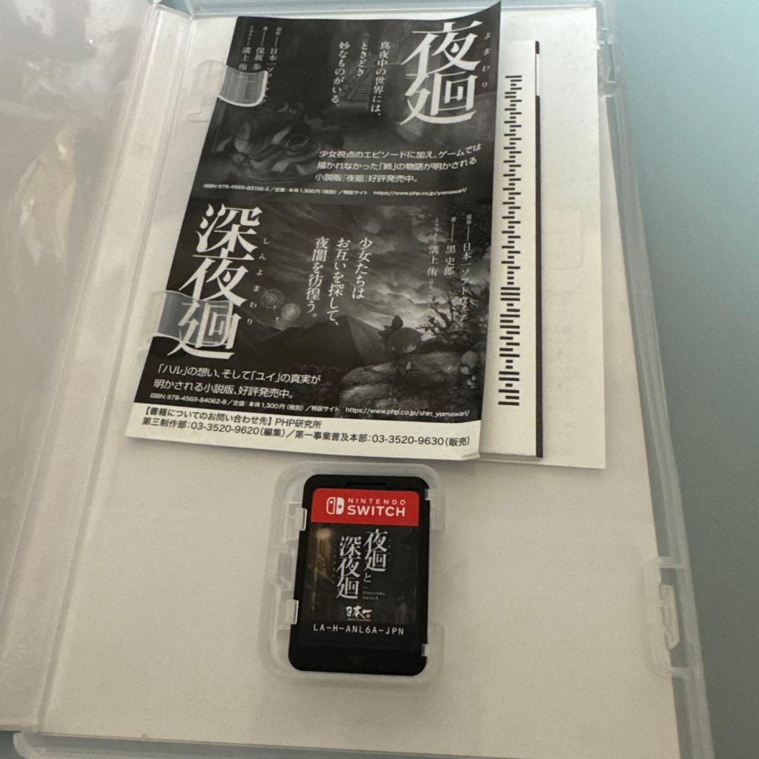 【中古】夜廻と深夜廻 Nintendo Switch