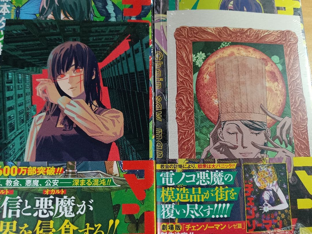 未開封 初版 特典 1〜22巻 チェンソーマン 全巻 帯付き レゼ