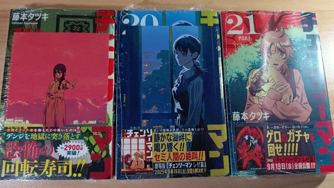 未開封 初版 特典 1〜22巻 チェンソーマン 全巻 帯付き レゼ