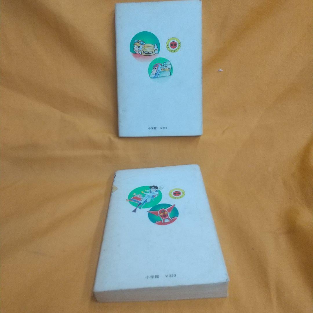 ゲッターロボ2巻3巻 初版
