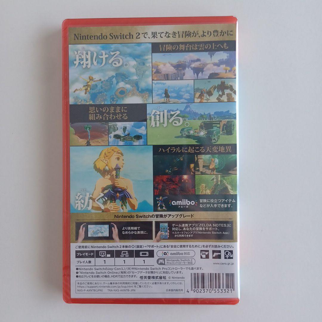 【即日発送】ゼルダの伝説 ティアーズ オブ ザ キングダム