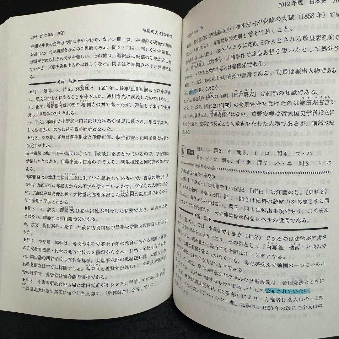 赤本　早稲田大学　社会科学部　1986年～2020年　35年分