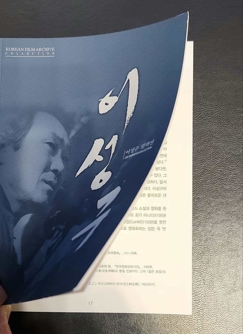 イ・ソング（李星究) 監督作品 DVD 韓国映画アーカイブコレクション