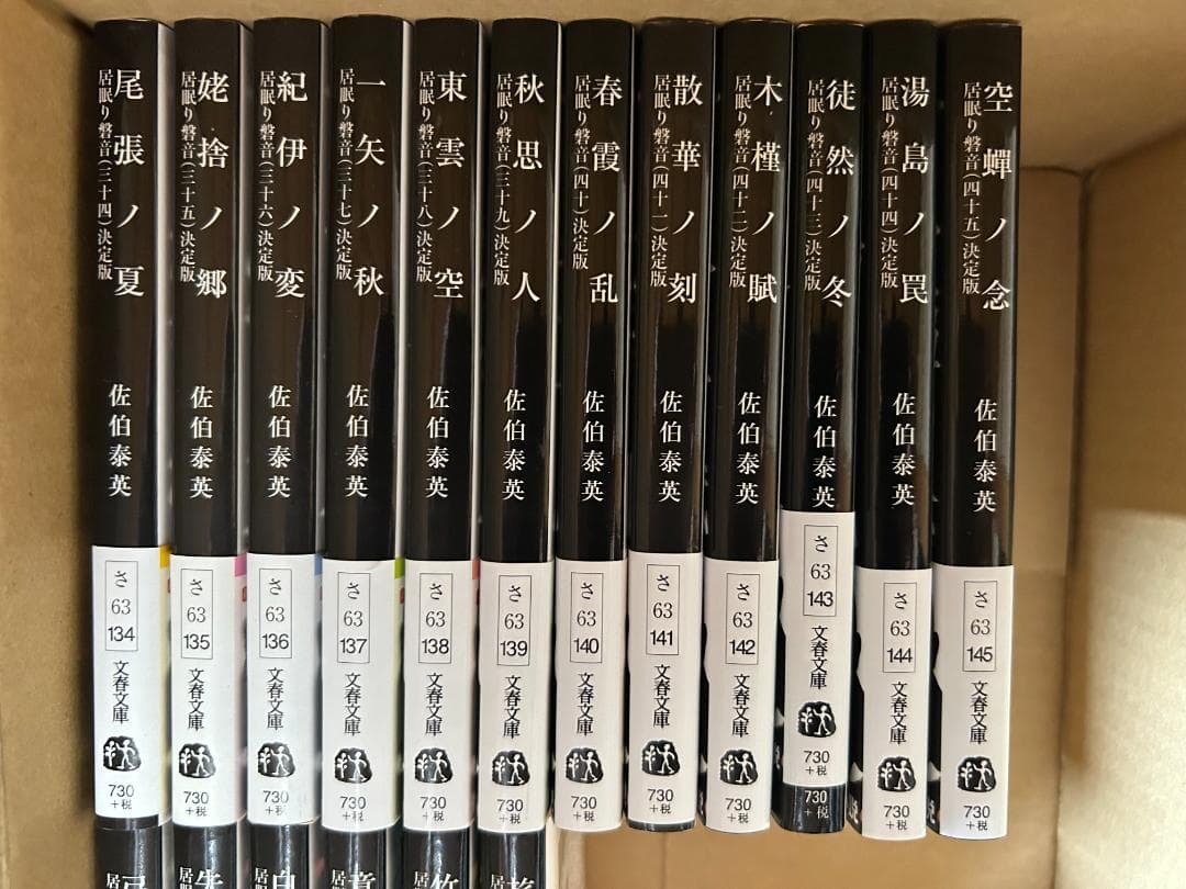 居眠り磐音　全51巻　佐伯泰英　文春文庫