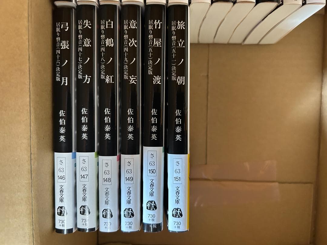 居眠り磐音　全51巻　佐伯泰英　文春文庫