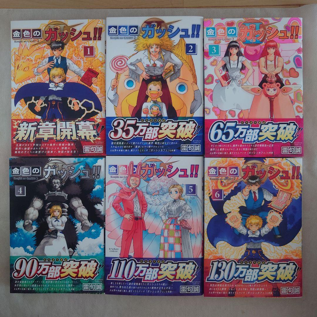 金色のガッシュ！！完全版全巻、ガッシュ2全巻1〜6巻、SPECIALSBOOKS
